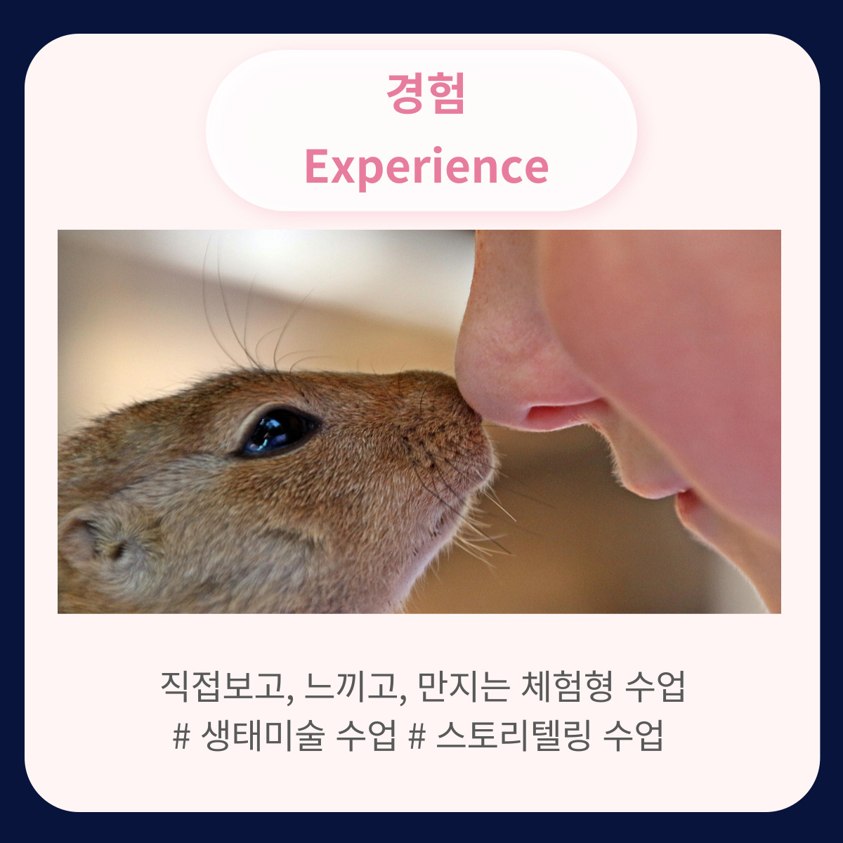 경험 - 다양한 재료로 미술 활동